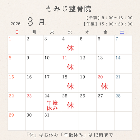 2026年3月診療カレンダー