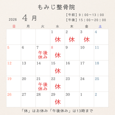 4月の診療カレンダー