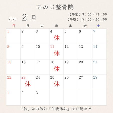 診療カレンダー2月