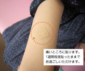 ソマニクスを貼った画像